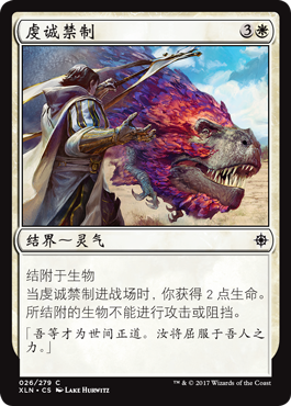 鸡腿菇卡牌万智牌 MTG简中 XLN依夏兰虔诚禁制