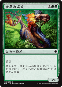 鸡腿菇卡牌万智牌 MTG简中 XLN依夏兰食草鞭尾龙