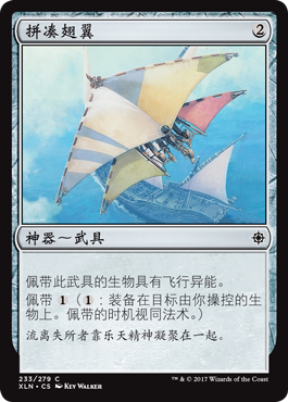 鸡腿菇卡牌 万智牌 MTG 简中 XLN-233 依夏兰 拼凑翅翼 闪