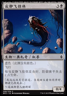 鸡腿菇卡牌 万智牌 MTG 再战赞迪卡 BFZ 简中 寂静飞掠体