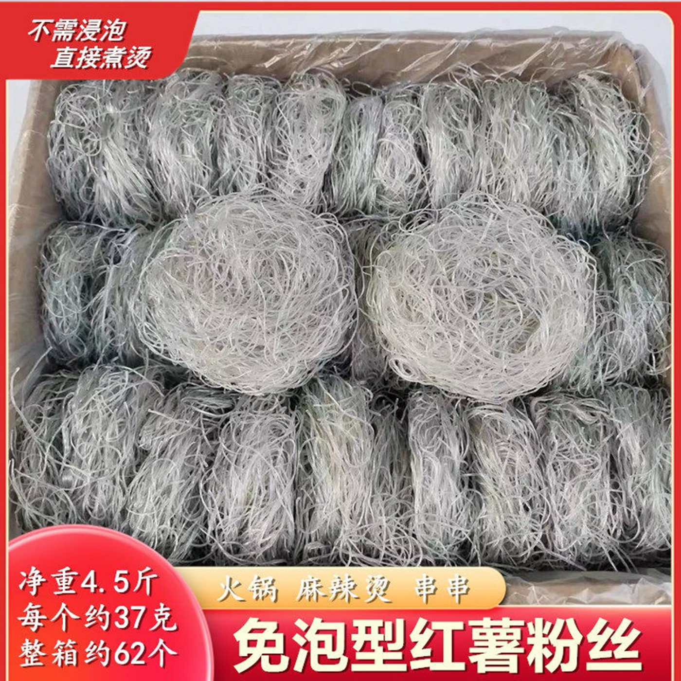 免泡麻辣烫串串香红薯粉丝火锅