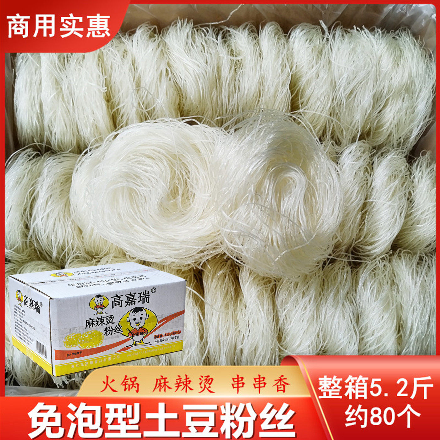 土豆粉丝麻辣烫高嘉瑞商用