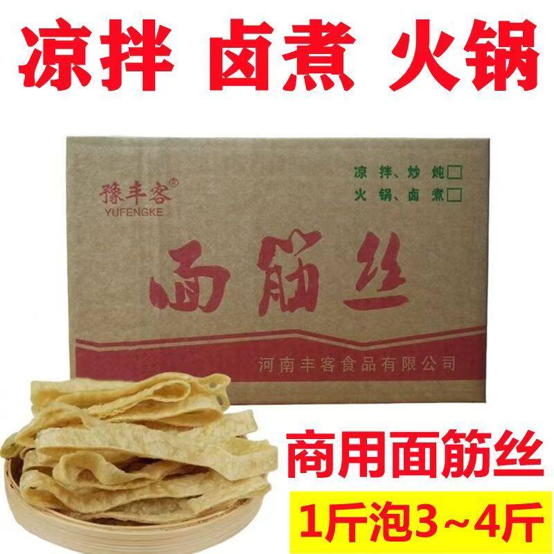 面筋丝凉拌麻辣烫串串香烧烤冒菜配菜卤菜菜台湾面筋素食干货商用
