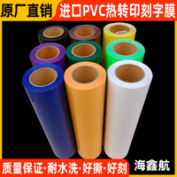 PVC刻字膜熱轉(zhuǎn)印燙印膜雕刻進(jìn)口