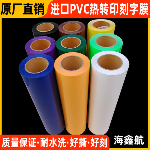 PVC刻字膜热转印烫印膜雕刻进口