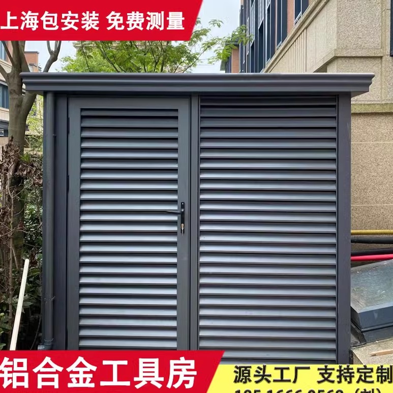 户外设备间庭院储物柜铝合金防腐