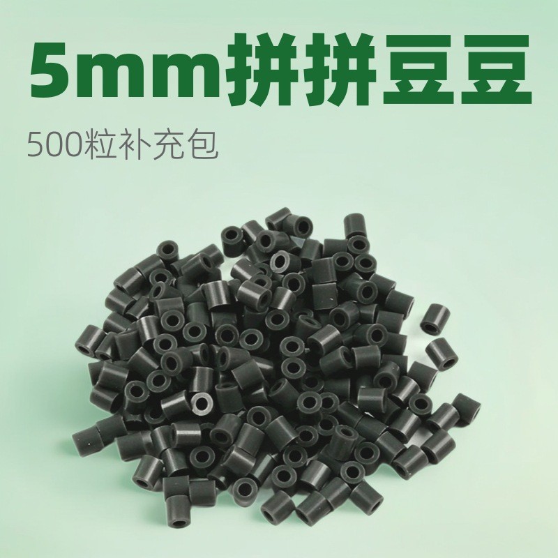 5mm拼豆补充包拼图材料手工玩具