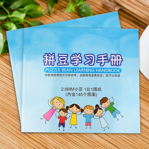 拼豆学习手册1比1拼拼豆豆图纸
