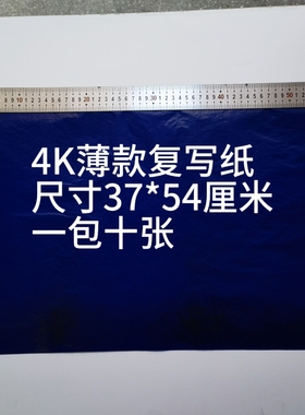 4k蓝色复写纸单面大张绘图描画转印过底纸印蓝拓印纸薄款油性布用
