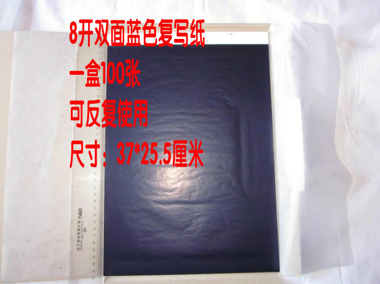 8开双面蓝色复写纸8k描图印蓝纸踏蓝纸过底纸复印纸转印纸描画纸