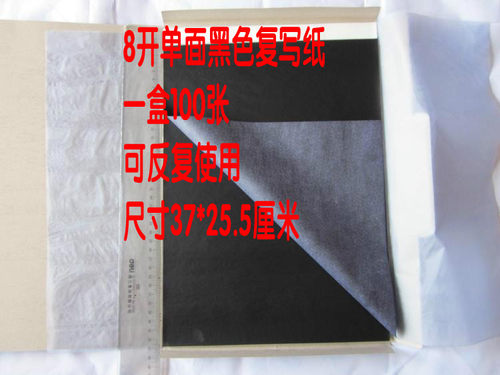 8k单面黑色复写纸薄款油性