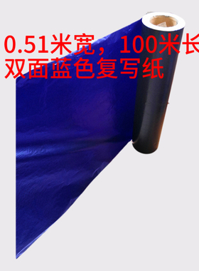 大张双面蓝色复写纸薄型卷筒复写纸过底纸印蓝纸描图拓图服装布用