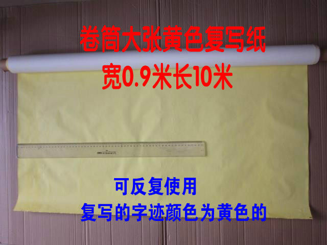 单面黄色复写纸卷筒复写纸描图雕刻刺绣服装布用大号工程复印纸