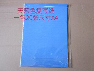 单面天蓝色复写纸A4浅蓝印蓝纸蓝色复印纸描图拓蓝纸可擦布用厚款