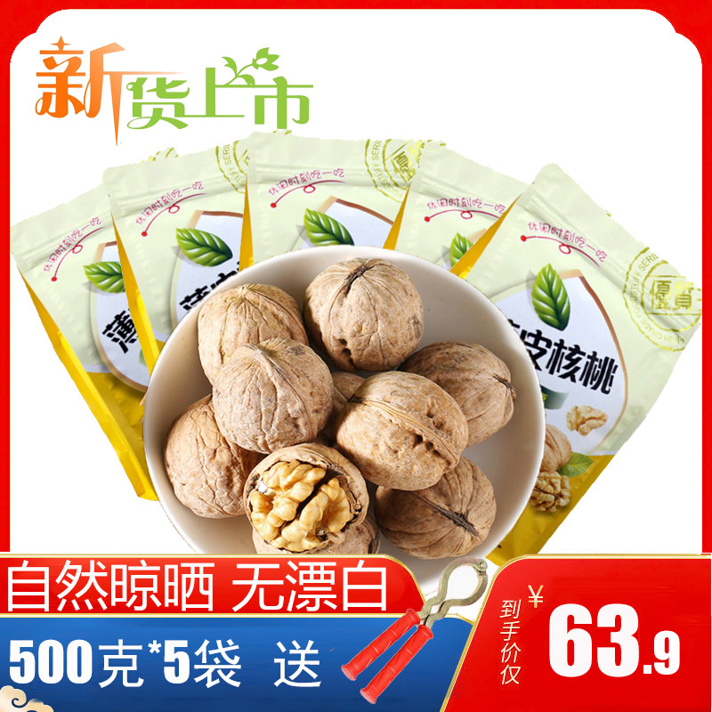 河北涉县生核桃坚果零食当年新货原产地新鲜直达500g*5袋送夹子图片