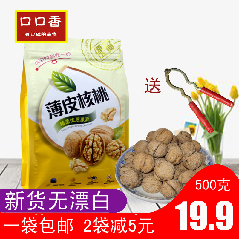河北涉县生核桃坚果零食当年新货原产地新鲜直达500g*袋装送夹子图片