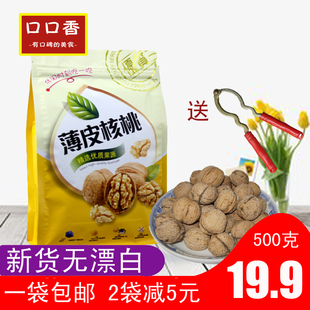 河北涉县生核桃坚果零食当年新货原产地新鲜直达500g*袋装送夹子