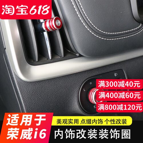 荣威空调出风口一键启动内饰改装