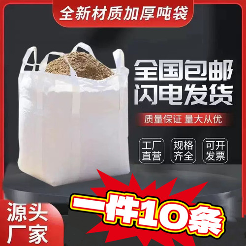 吨袋太空袋污泥桥梁预压生物颗粒袋防水防潮全新加厚耐磨1吨2吨