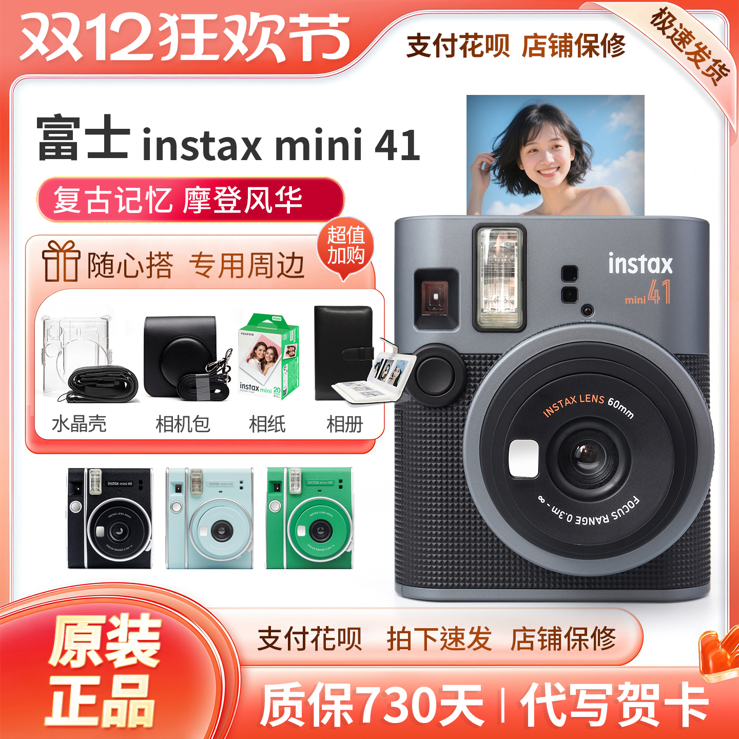 富士一次成像立拍立得mini41相机自动曝光含拍立得相纸复古迷你40