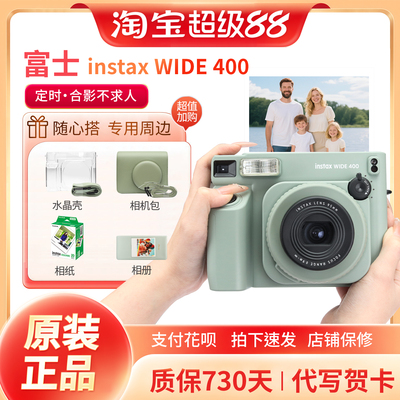 富士instax WIDE 400 一次成像相机 立拍立得 wide400 宽幅拍立得