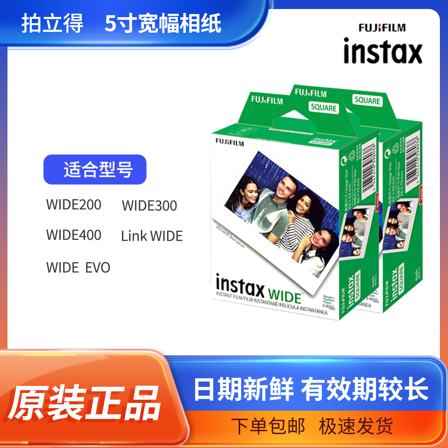 拍立得5寸宽幅白边相纸wide300instax210/WIDE400胶片包邮