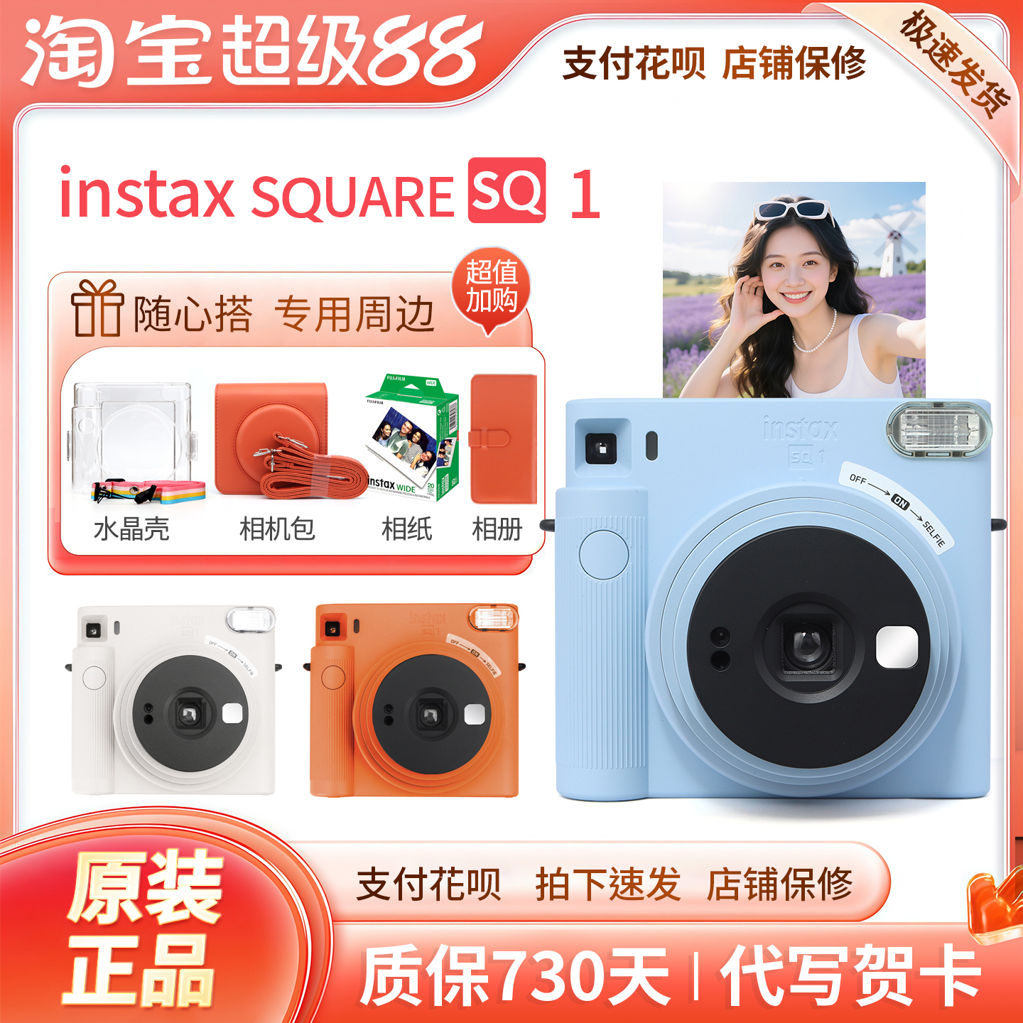 富士instax SQUARE SQ1一次成像相机 4寸方形宽幅拍立得相机SQ40