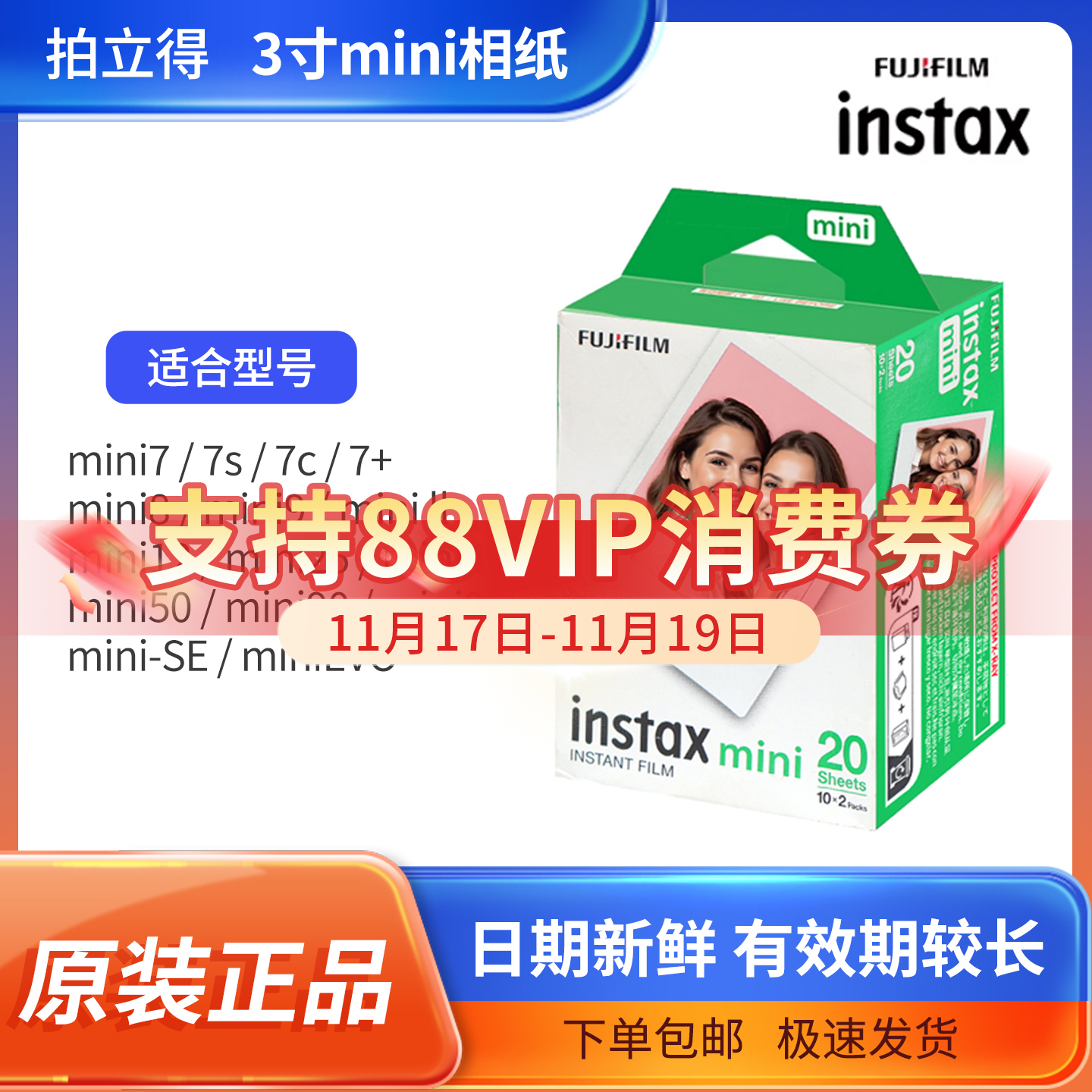 拍立得相纸mini12/11/9/8/7C/50/11/70/40/90富士迷你3寸通用相纸