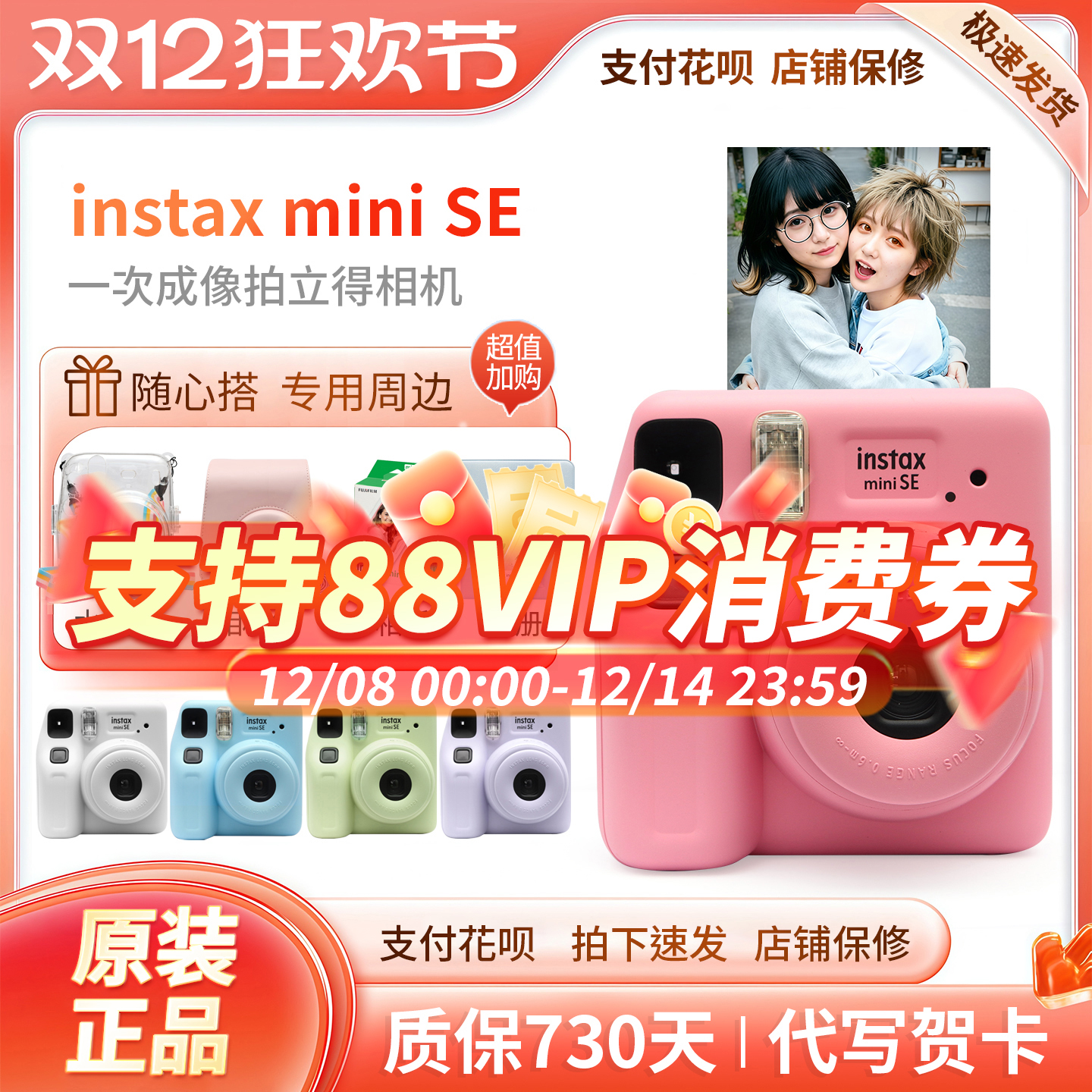 Fujifilm/富士立拍立得相机 mini SE 一次成像男女学生款7+/S升级