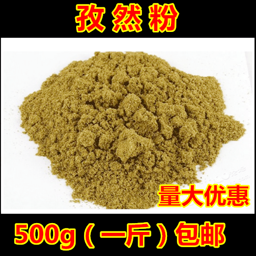 高纯度新疆孜然粉 安全常识碎石层隔声玻烧烤调味料 烧烤粉包邮