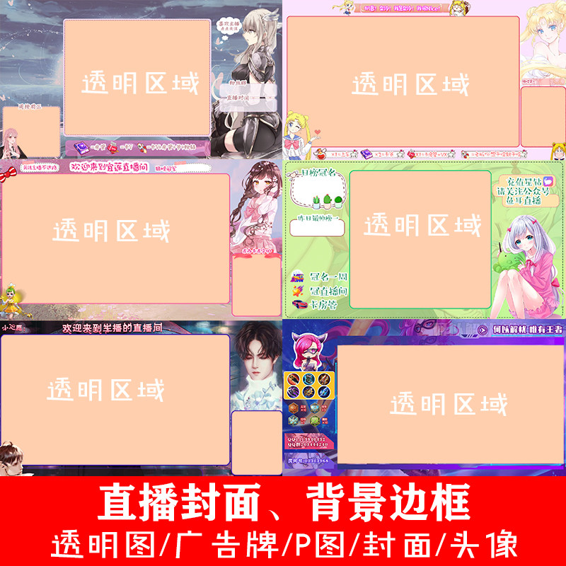 虎牙触手推荐图吃鸡王者荣耀直播封面主播边框背景模板企鹅斗鱼