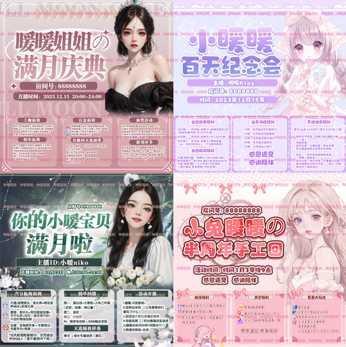 二次元生日会满月活动图设计B站直播间封面海报九宫格banner定制1