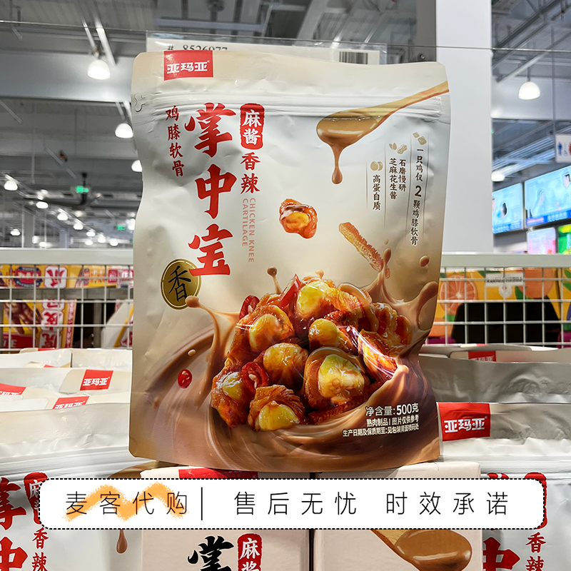 开市客costco代购亚玛亚麻酱香辣掌中宝颗颗入味鸡肉零食
