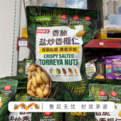 会员超市代购 ONICE香脆盐炒香榧仁420g独立包装 休息零食下午茶