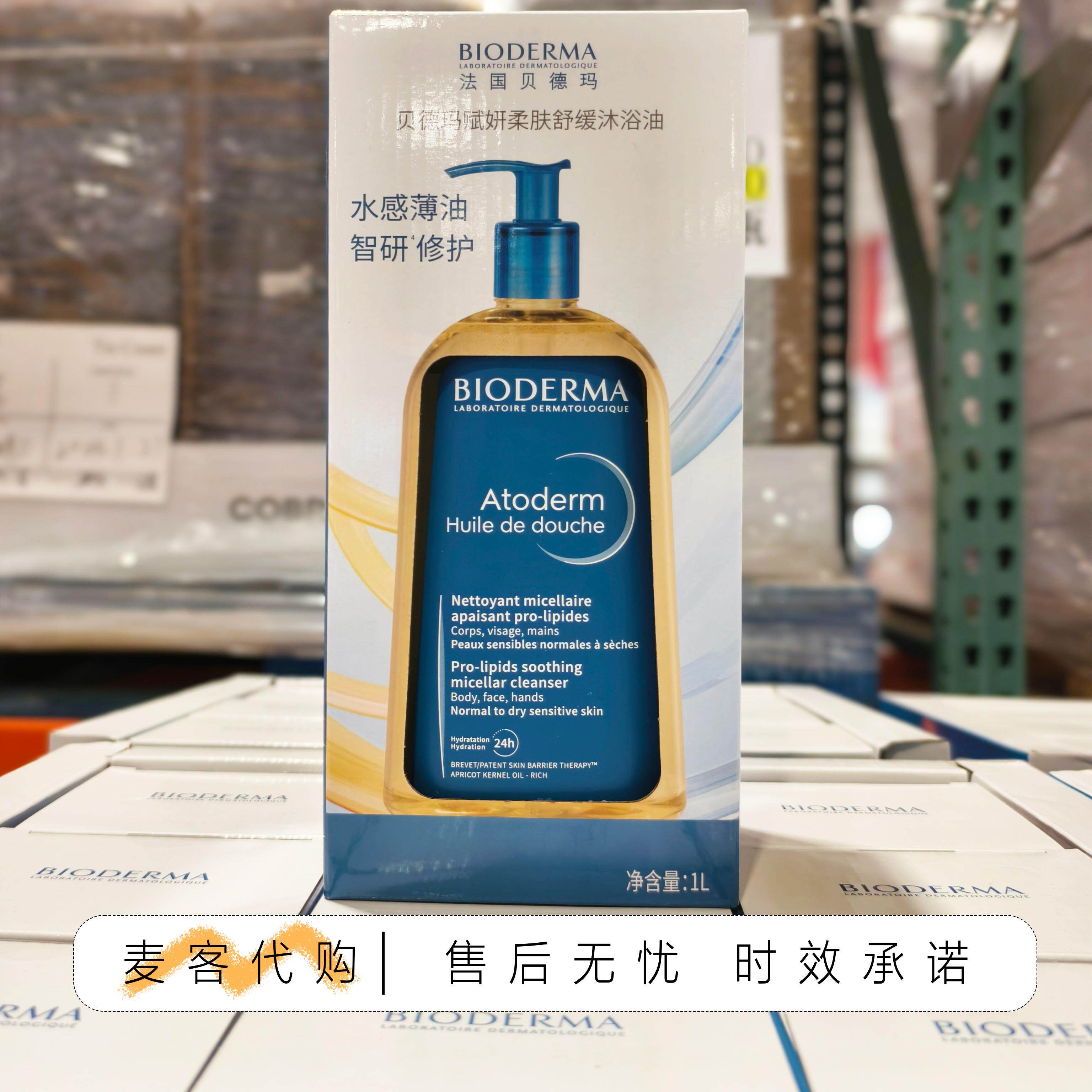 开市客Costco国内代购贝德玛柔肤舒缓沐浴油1L水感薄油水润洁肤