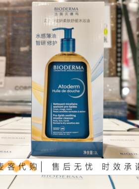 开市客Costco国内代购贝德玛柔肤舒缓沐浴油1L水感薄油水润洁肤