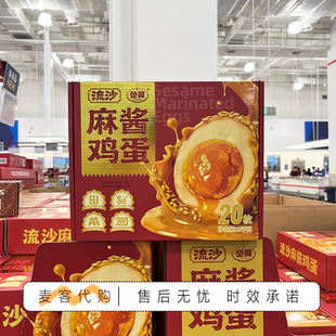 山姆会员超市零食代购金翼流沙麻酱鸡蛋五香浓郁富硒蛋源卤蛋咸蛋