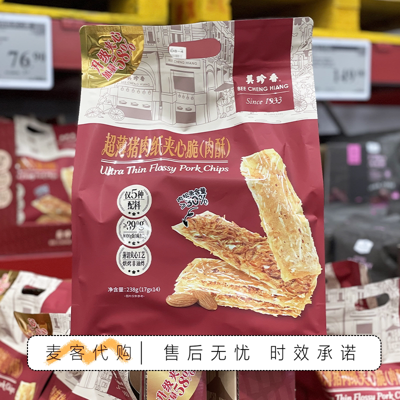 山姆超市代购美珍香超薄猪肉纸夹心脆肉松猪肉脯非油炸休闲零食