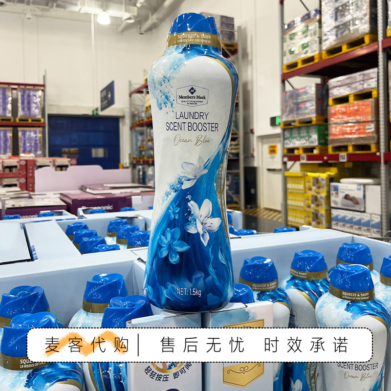 山姆代购MM衣物留香珠澄澈海韵洁净除菌柔顺衣物持久留香