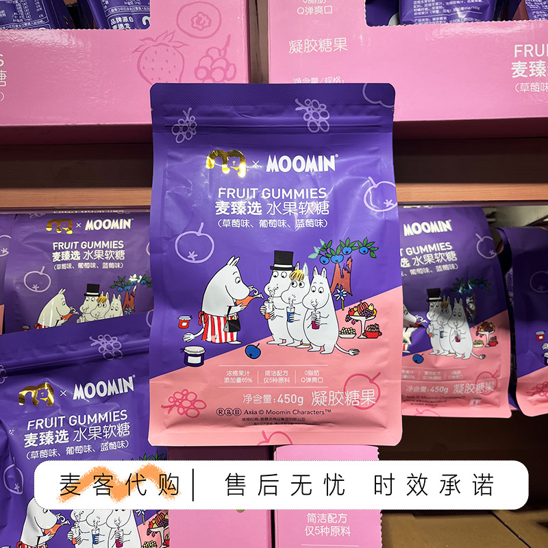 麦德龙代购麦臻选xMoomin水果软糖450g简洁配方软糯Q弹糖果零食