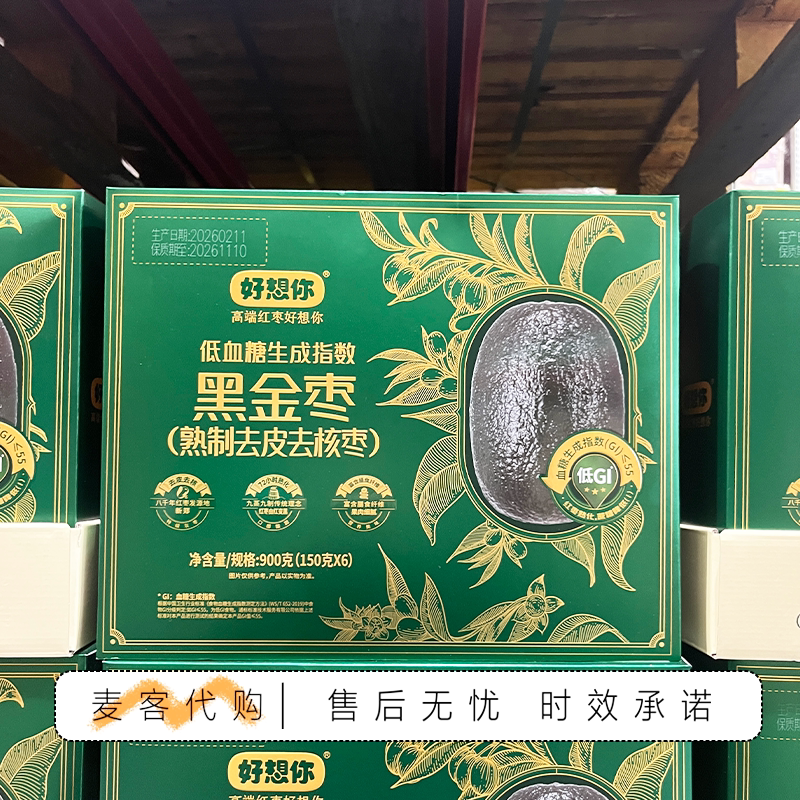 山姆代购好想你黑金枣(熟制去皮去核枣九蒸九晒低GI细腻休闲零食