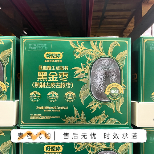 山姆代购好想你黑金枣(熟制去皮去核枣九蒸九晒低GI细腻休闲零食