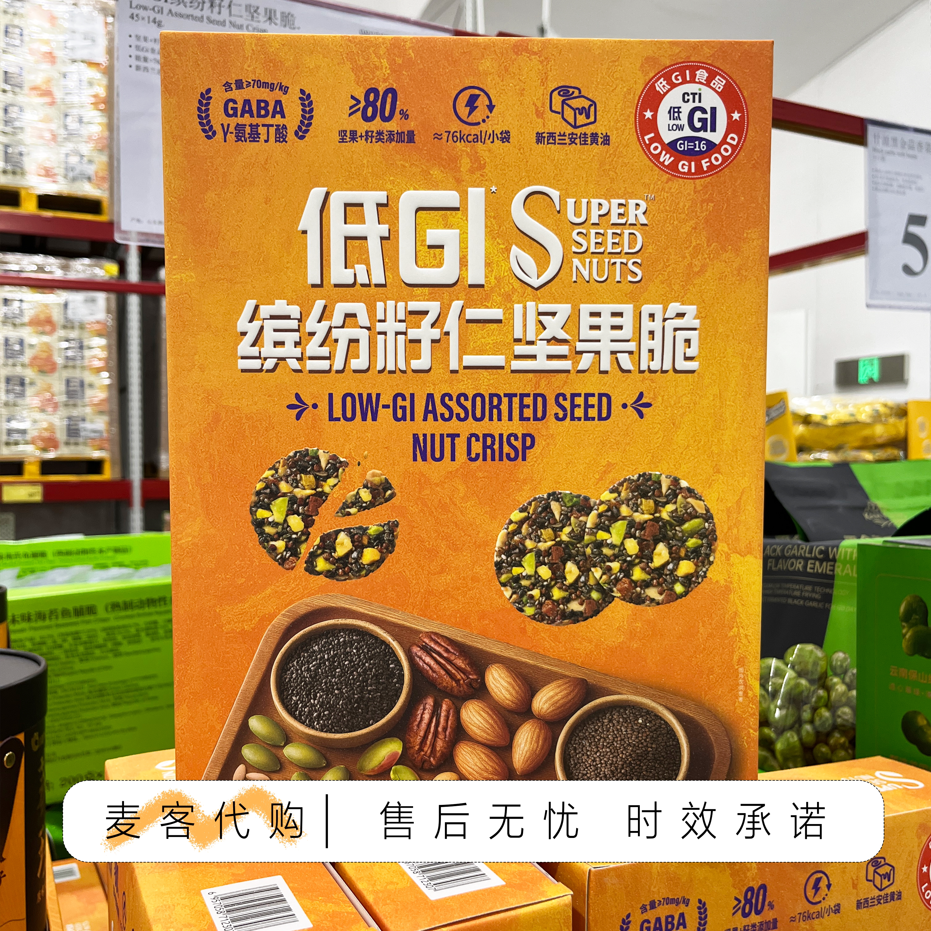 山姆会员零食代购 低GI缤纷籽仁坚果脆添加碧根果腰果营养高蛋白