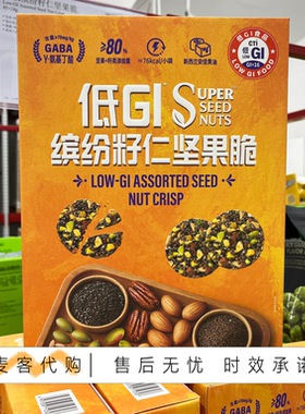 山姆会员零食代购 低GI缤纷籽仁坚果脆添加碧根果腰果营养