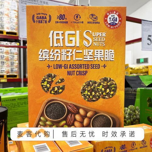 山姆会员零食代购 低GI缤纷籽仁坚果脆添加碧根果腰果营养