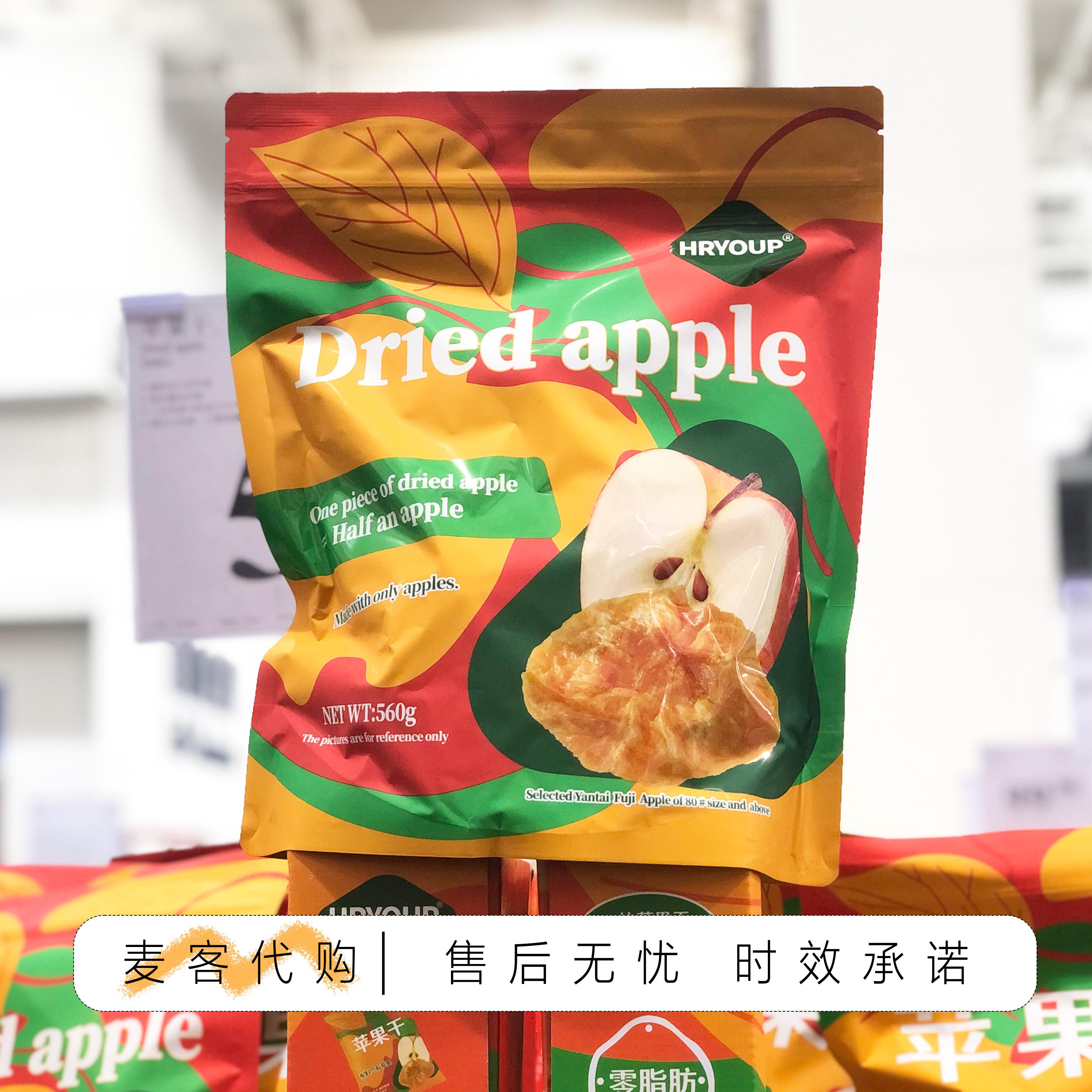 山姆代购HRYOUP 苹果干 560g配料干净富含膳食纤维独立包装