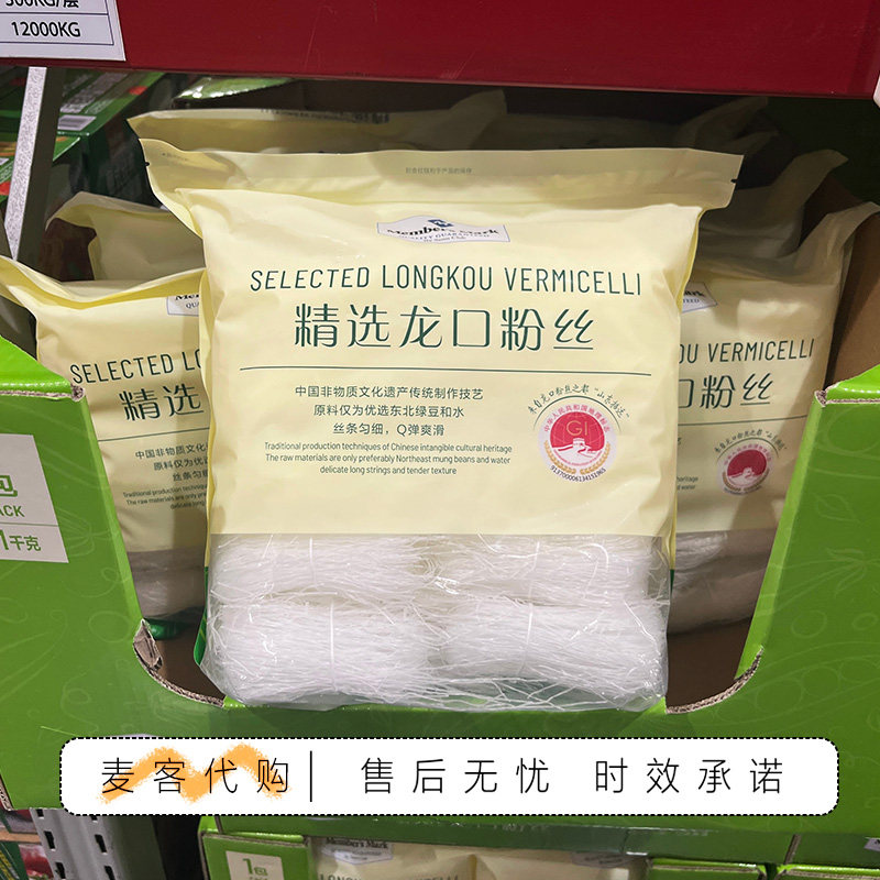 山姆代购MM精选龙口粉丝配料干净洁白柔韧易熟耐煮花式烹饪