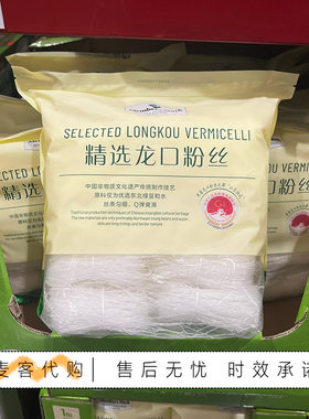 山姆代购MM精选龙口粉丝配料干净洁白柔韧易熟耐煮花式烹饪