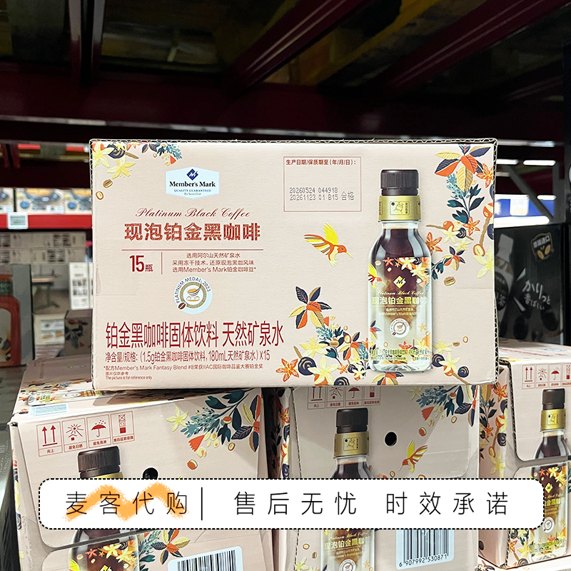 山姆会员超市代购MM现泡铂金黑咖啡手冲美式冻干咖啡饮料摇晃即溶