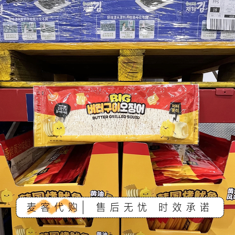 会员超市零食代购韩国进口香烤黄油味鱿鱼肉质饱满柔韧易撕鱿鱼丝